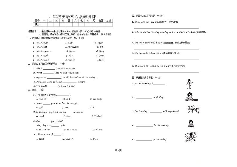 河北省邢台市任泽区部分学校2024-2025学年四年级上学期期中英语试题第1页