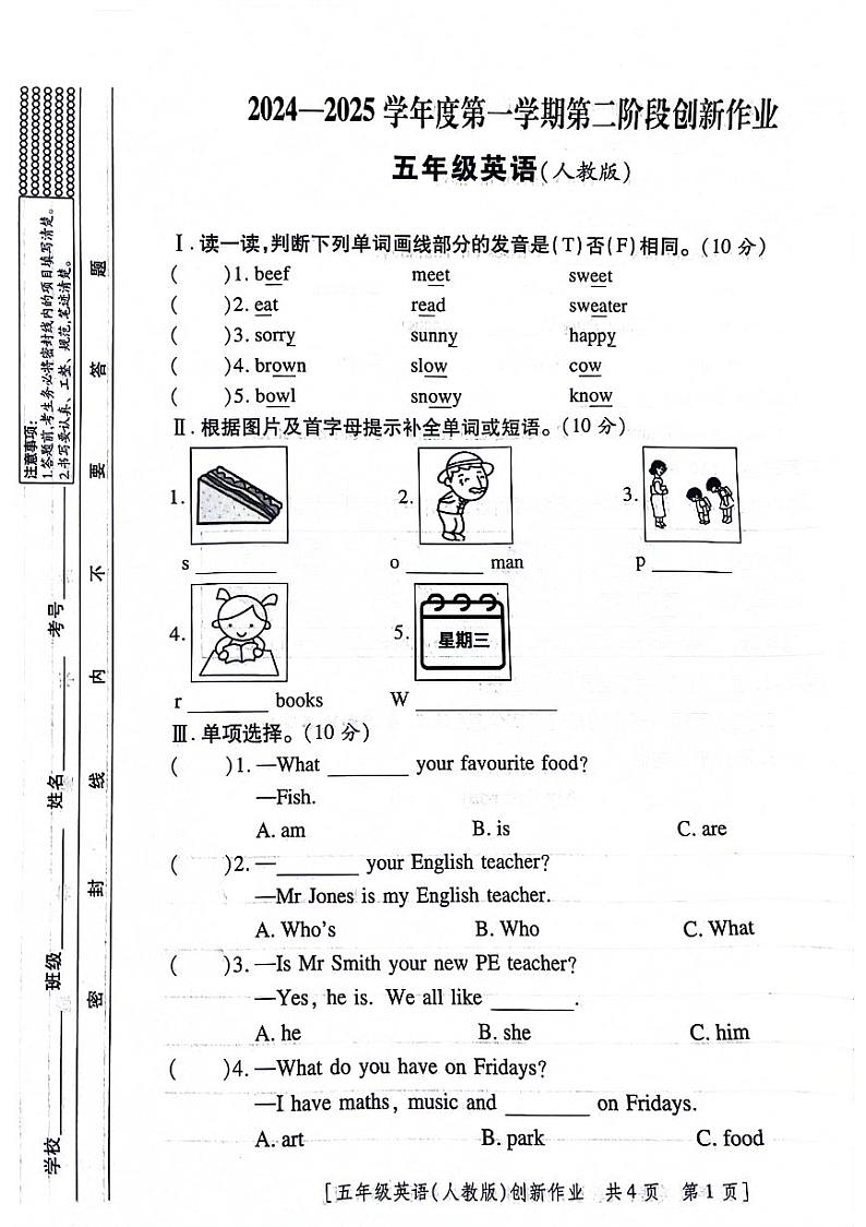 四川省遂宁市船山区多校2024-2025学年五年级上学期期中英语试题第1页