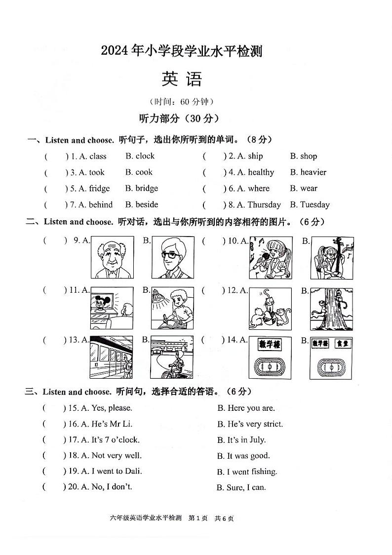 浙江省台州市椒江区2023-2024学年第二学期六年级英语学业水平监测试卷第1页