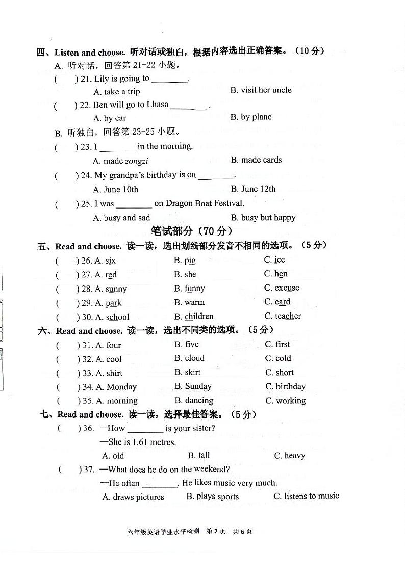 浙江省台州市椒江区2023-2024学年第二学期六年级英语学业水平监测试卷第2页