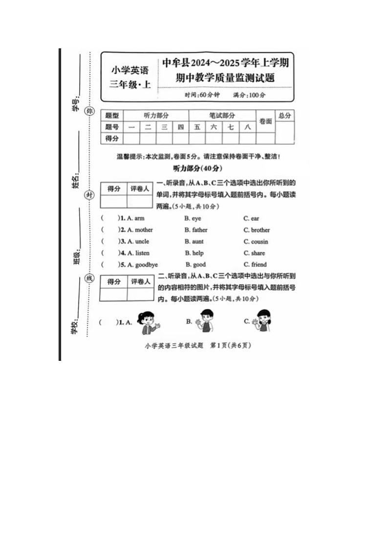 河南省郑州市中牟县2024-2025学年三年级上学期期中英语试题第1页