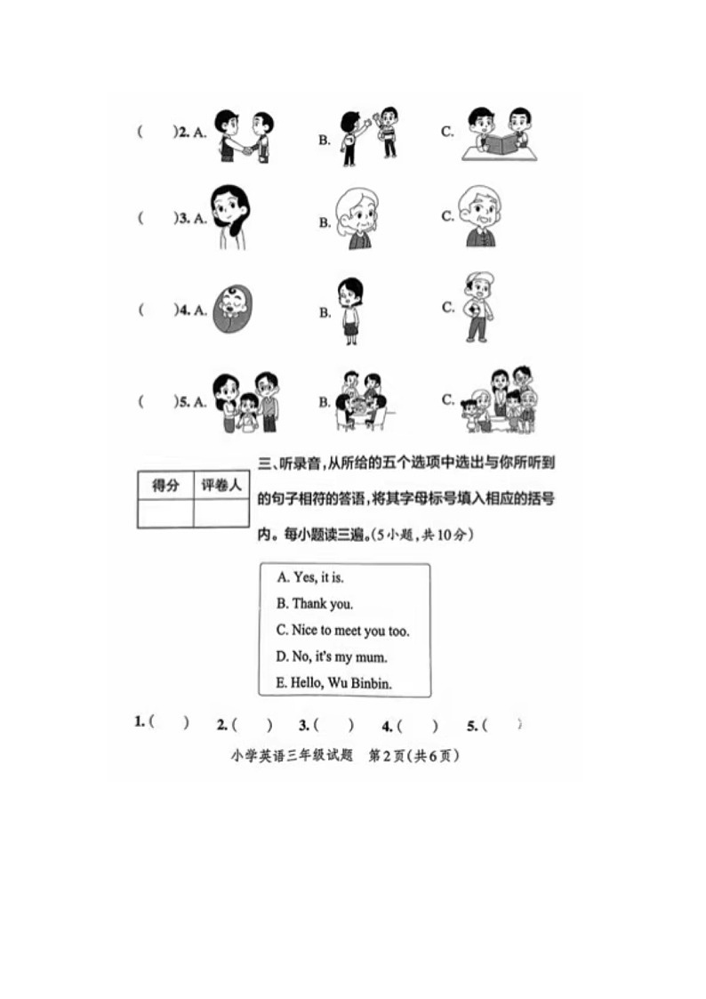 河南省郑州市中牟县2024-2025学年三年级上学期期中英语试题第2页