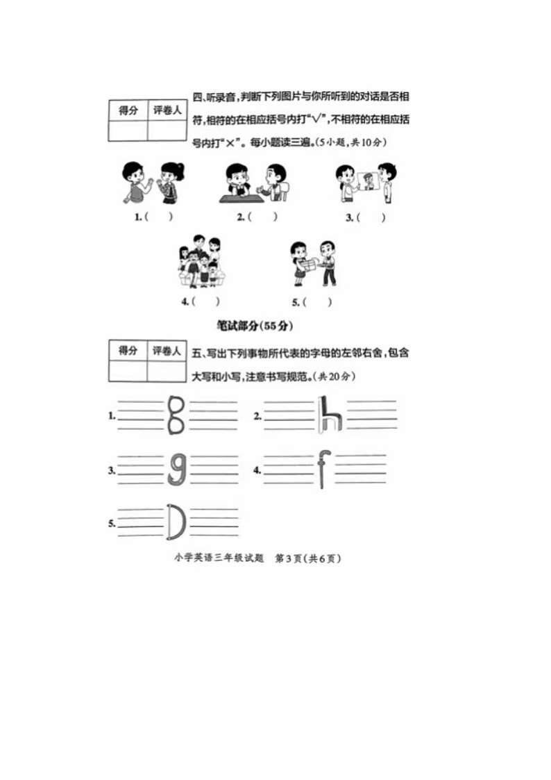 河南省郑州市中牟县2024-2025学年三年级上学期期中英语试题第3页