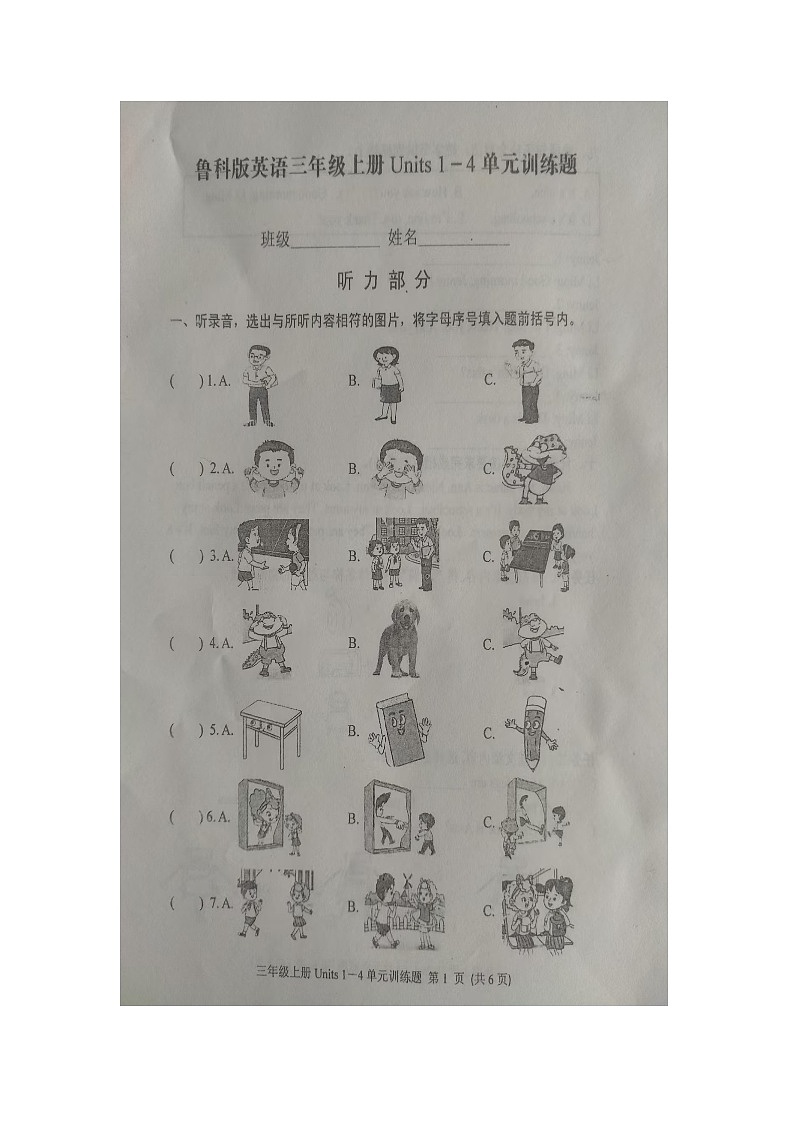 山东省泰安市肥城市鲁科版英语2024-2025学年三年级上学期期中测试卷第1页