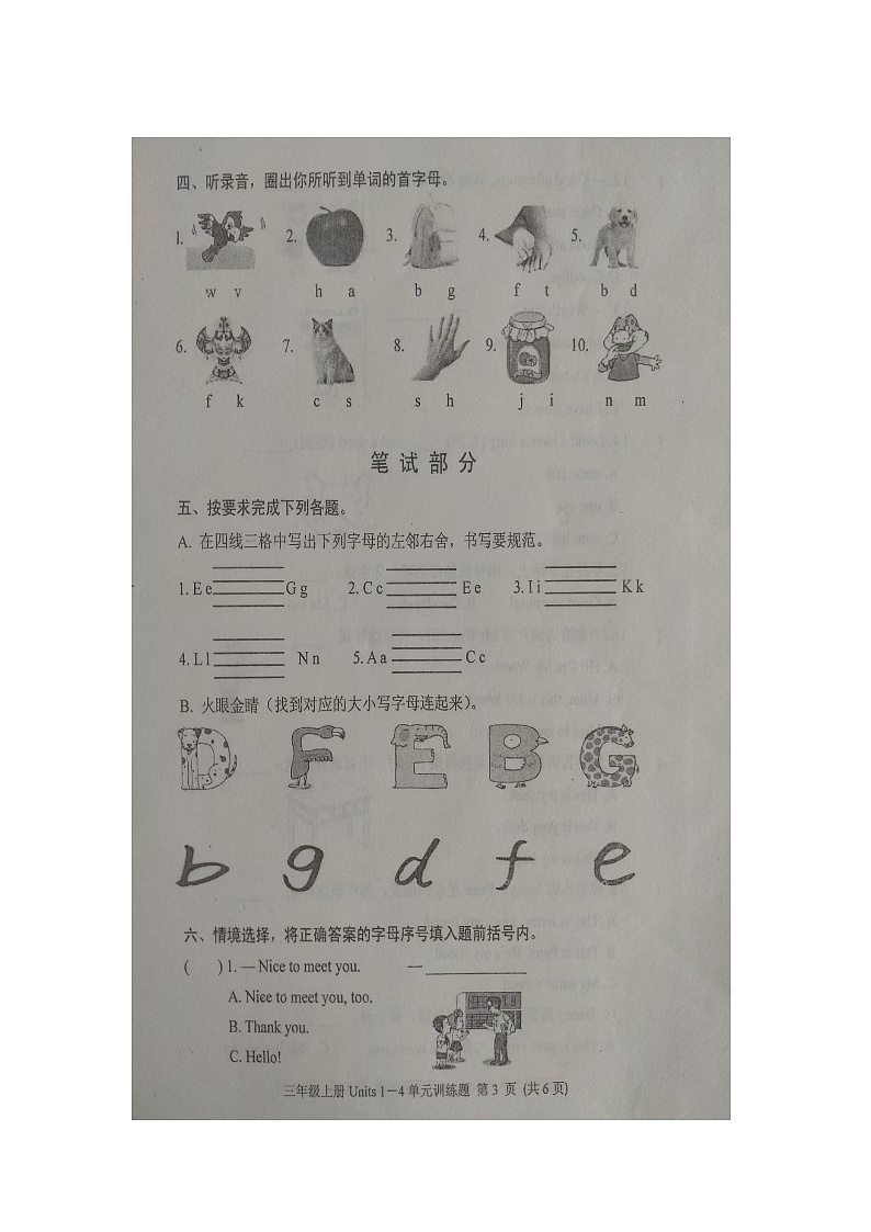 山东省泰安市肥城市鲁科版英语2024-2025学年三年级上学期期中测试卷第3页