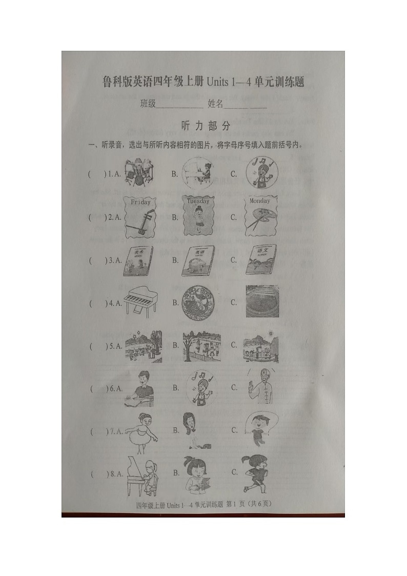 山东省泰安市肥城市鲁科版英语2024-2025学年四年级上学期期中测试卷第1页