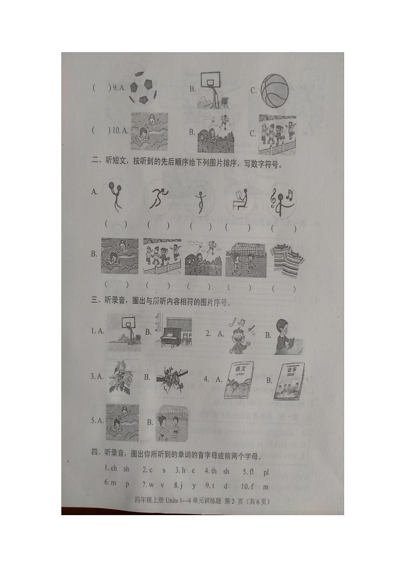 山东省泰安市肥城市鲁科版英语2024-2025学年四年级上学期期中测试卷第2页