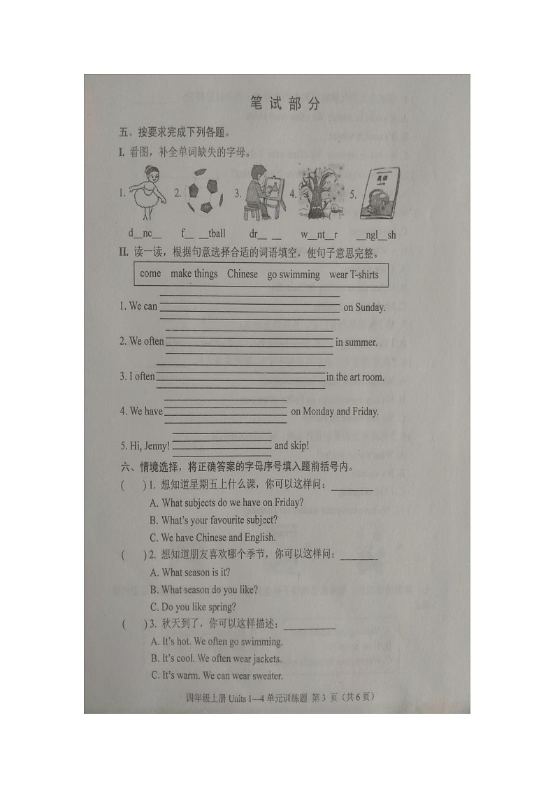 山东省泰安市肥城市鲁科版英语2024-2025学年四年级上学期期中测试卷第3页