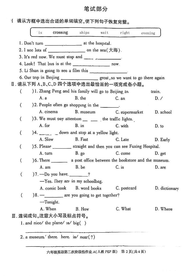 陕西省宝鸡市麟游县九成宫镇部分学校2024-2025学年六年级上学期期中阶段性作业英语试题第2页