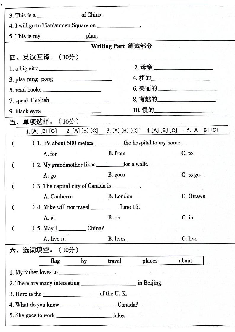 河北省邯郸市邯山区多校2024-2025学年五年级上学期月考英语试题02