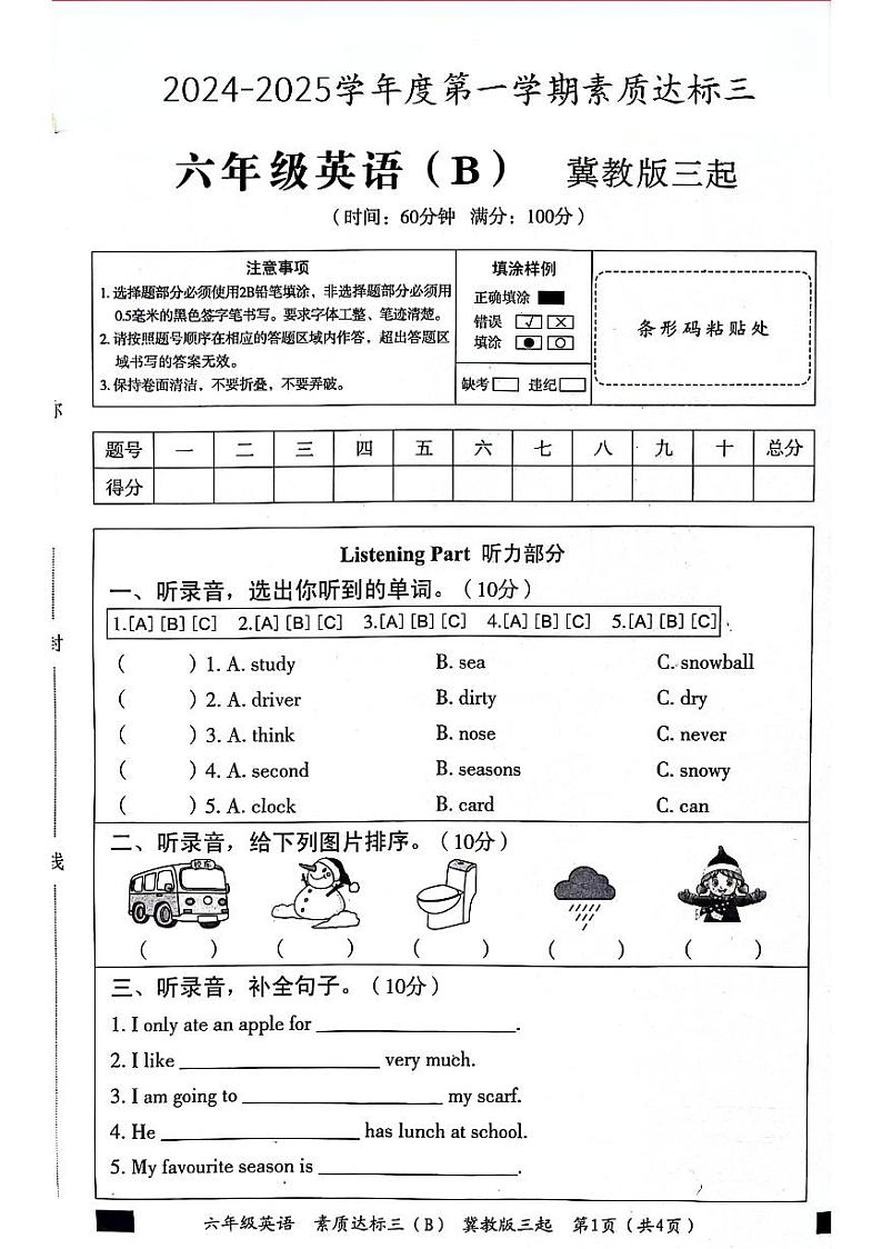 河北省邯郸市邯山区多校2024-2025学年六年级上学期第三次月考英语试题第1页