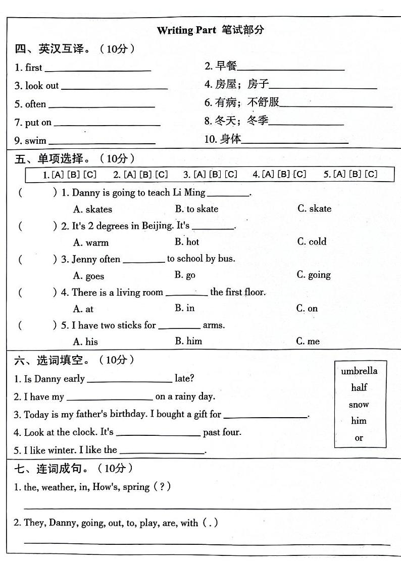 河北省邯郸市邯山区多校2024-2025学年六年级上学期第三次月考英语试题第2页