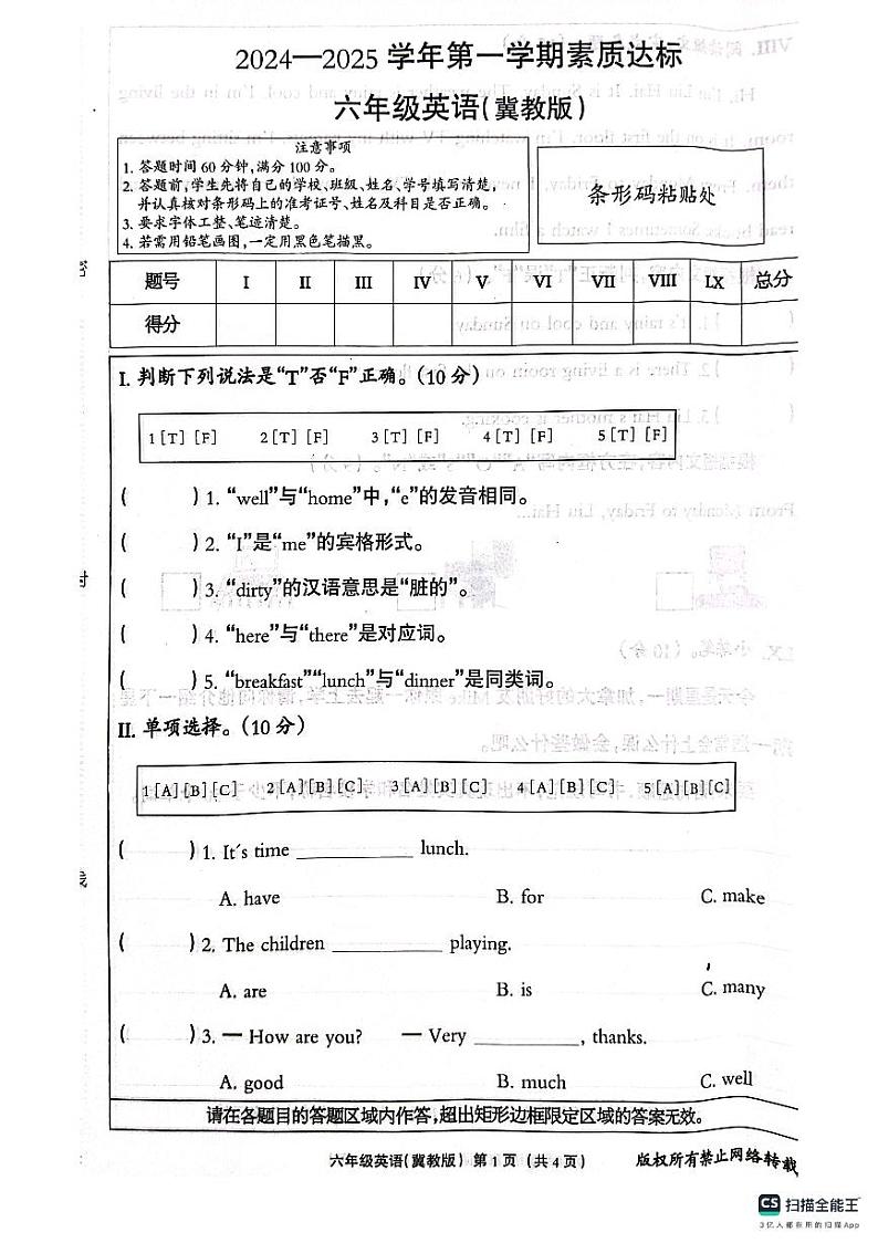 邯郸市肥乡区东漳堡镇中心校2024—2025学年第一学期期中测试  六年级英语冀教版第1页
