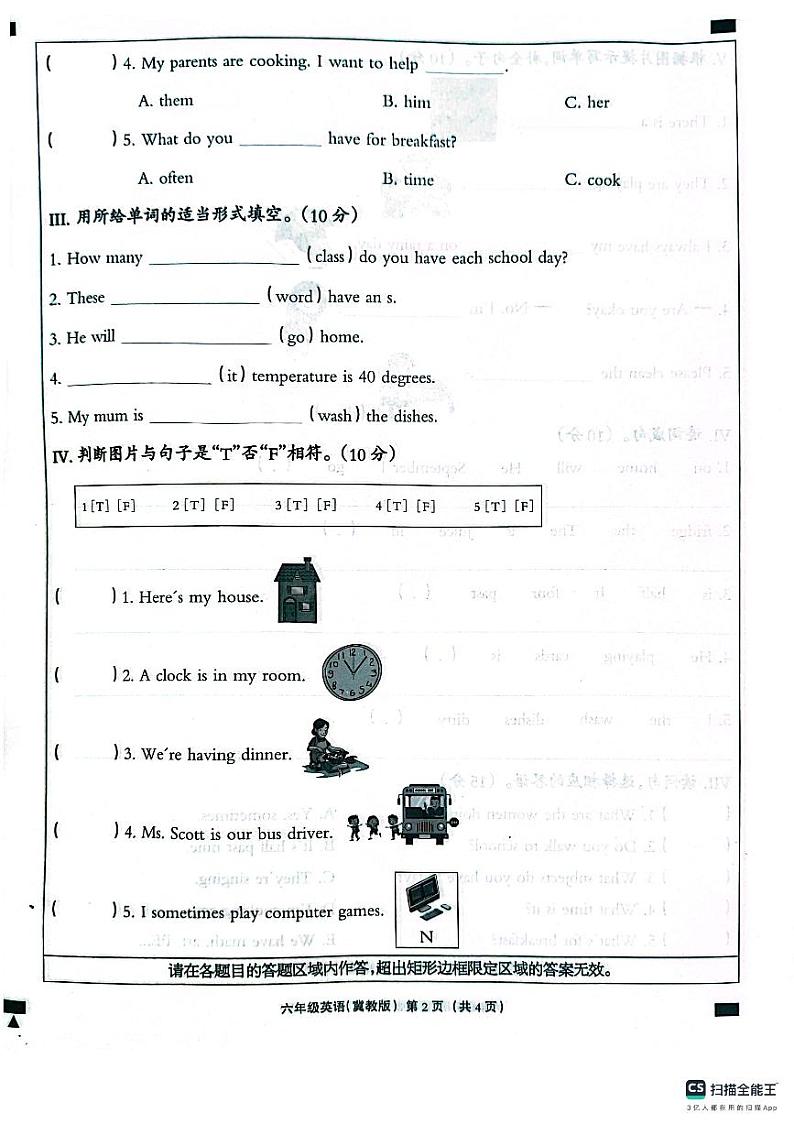 邯郸市肥乡区东漳堡镇中心校2024—2025学年第一学期期中测试  六年级英语冀教版第2页