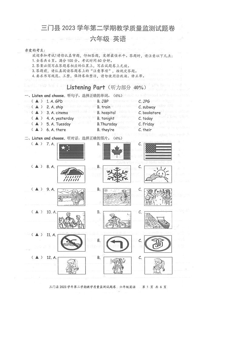 浙江省台州市三门县2023-2024学年六年级下学期期末英语试题第1页