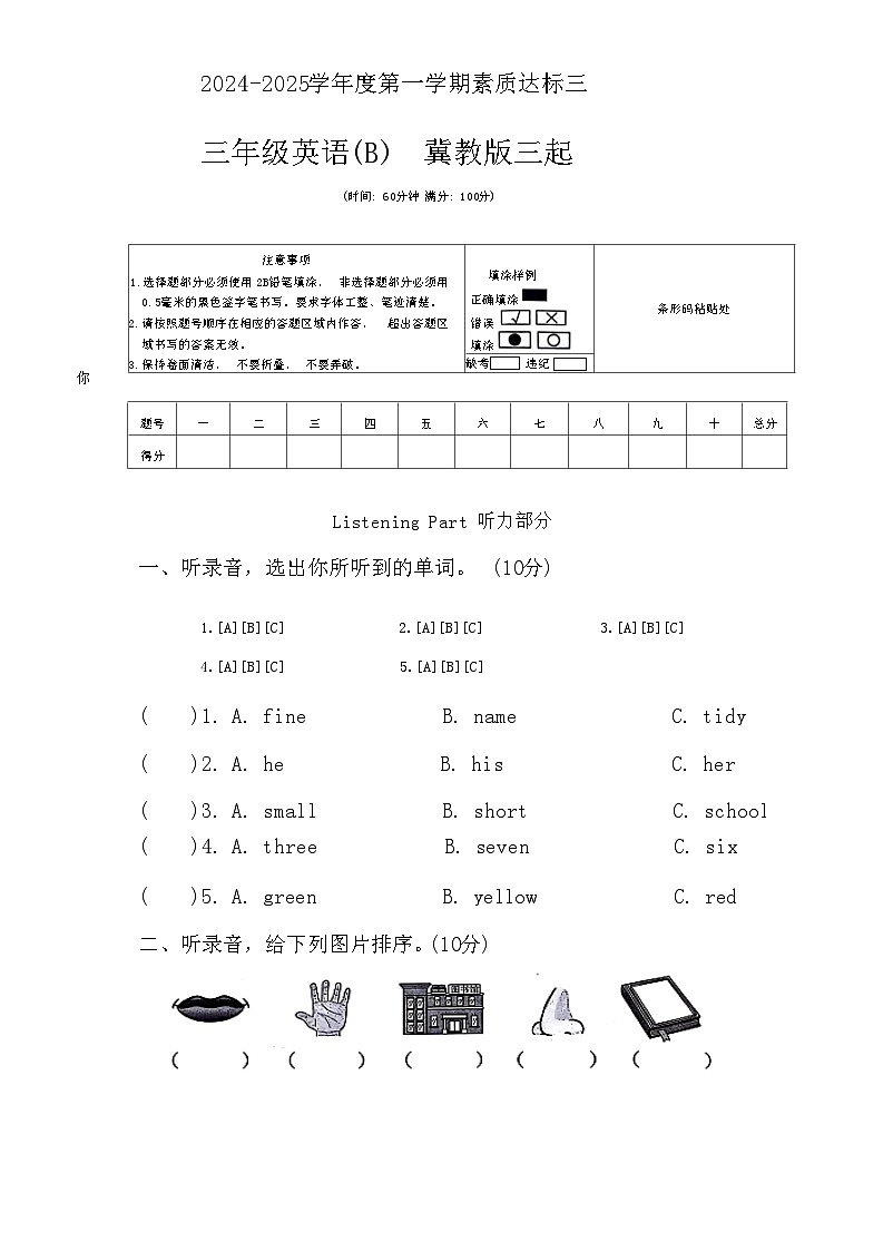 河北省邯郸市邯山区多校2024-2025学年三年级上学期月考英语试题01