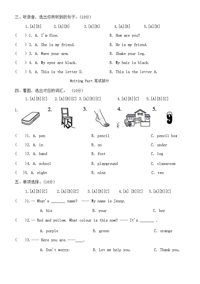 河北省邯郸市邯山区多校2024-2025学年三年级上学期月考英语试题02