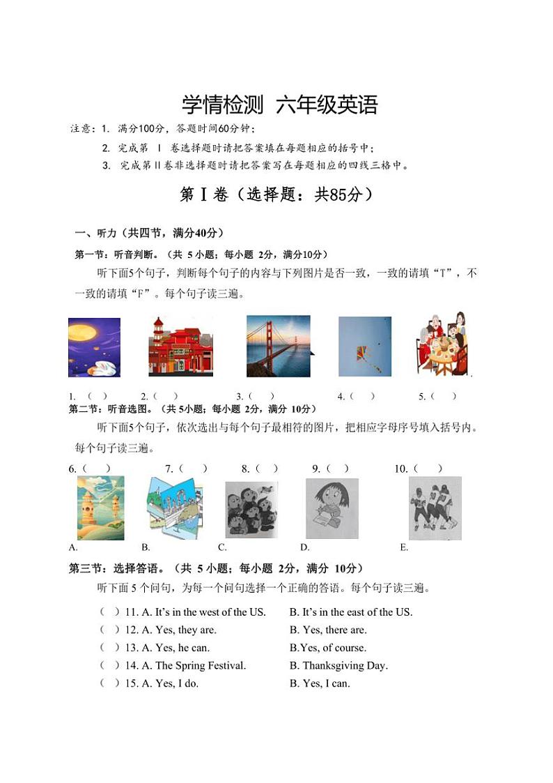 四川省自贡市高新技术产业开发区六校联考2024～2025学年六年级(上)期中英语试卷(含答案)第1页