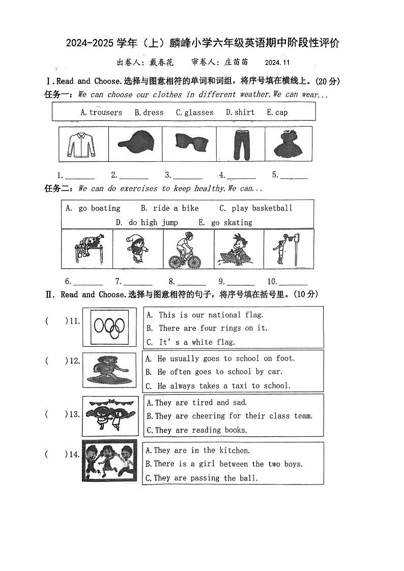 福建省莆田市麟峰小学2024-2025学年六年级上学期期中英语试题-A4第1页