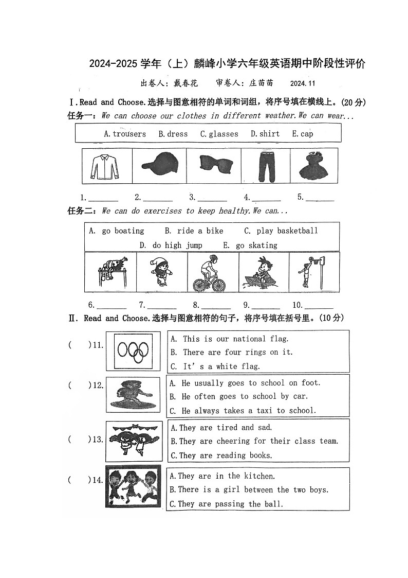 福建省莆田市麟峰小学2024-2025学年六年级上学期期中英语试题第1页