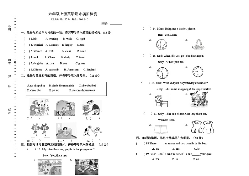 期末模拟检测（试题）-2024-2025学年闽教版英语六年级上册第1页