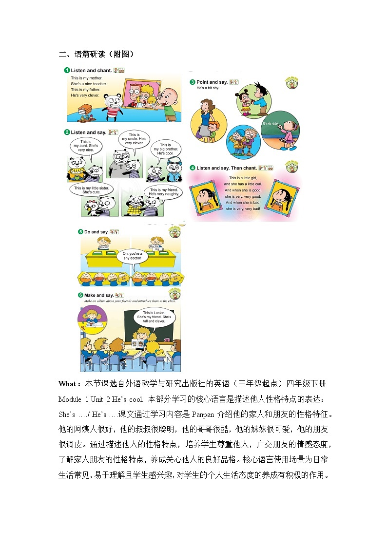 外研版（三起）英语四下 Module 1 Unit 2《He's cool 》单元教案第2页