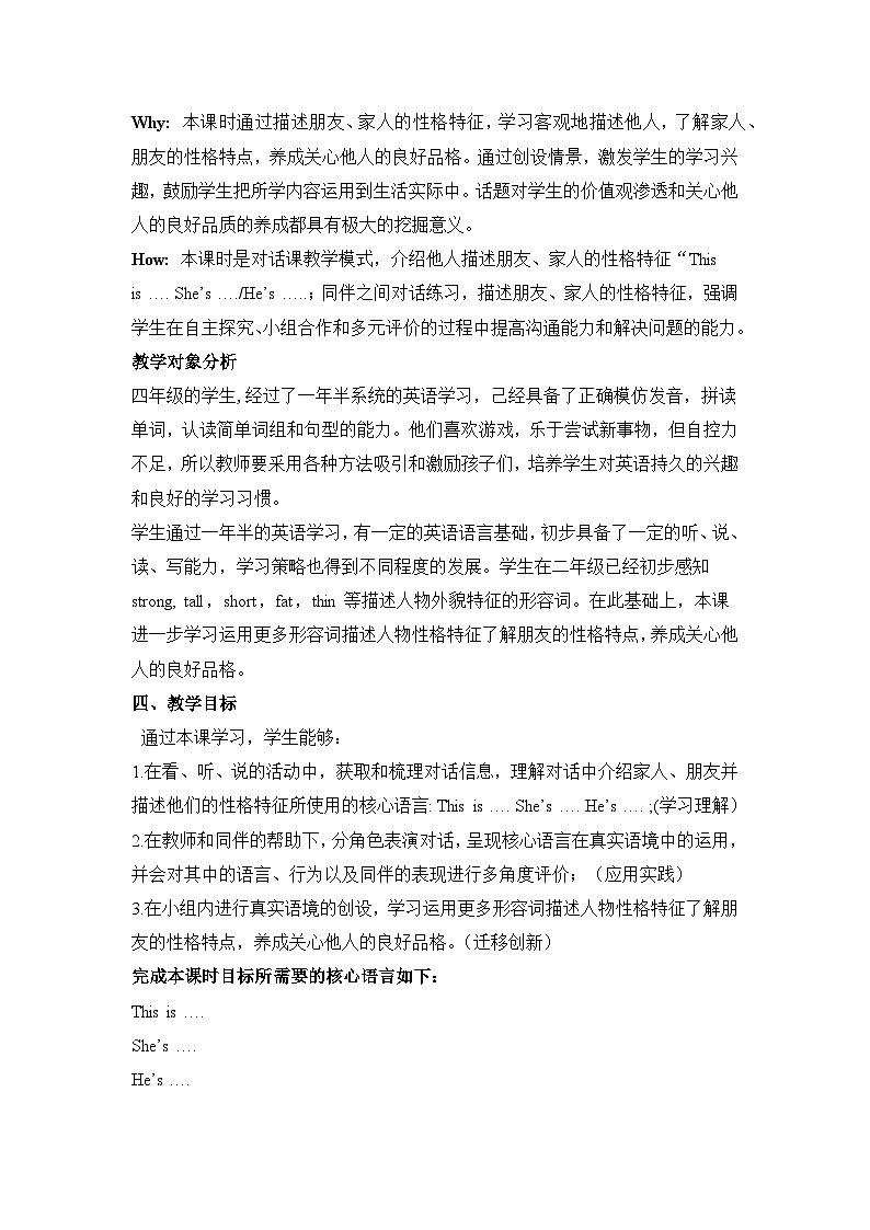 外研版（三起）英语四下 Module 1 Unit 2《He's cool 》单元教案第3页