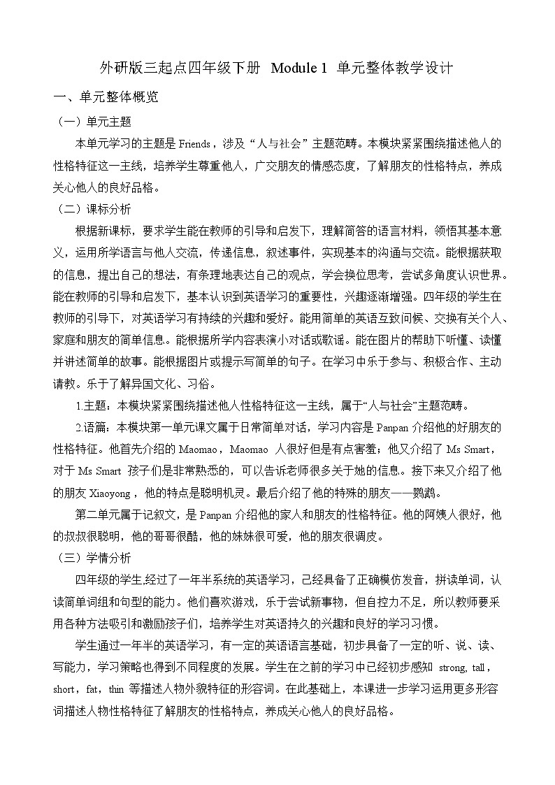外研版（三起）英语四下 Module 1 单元模块整体教案第1页