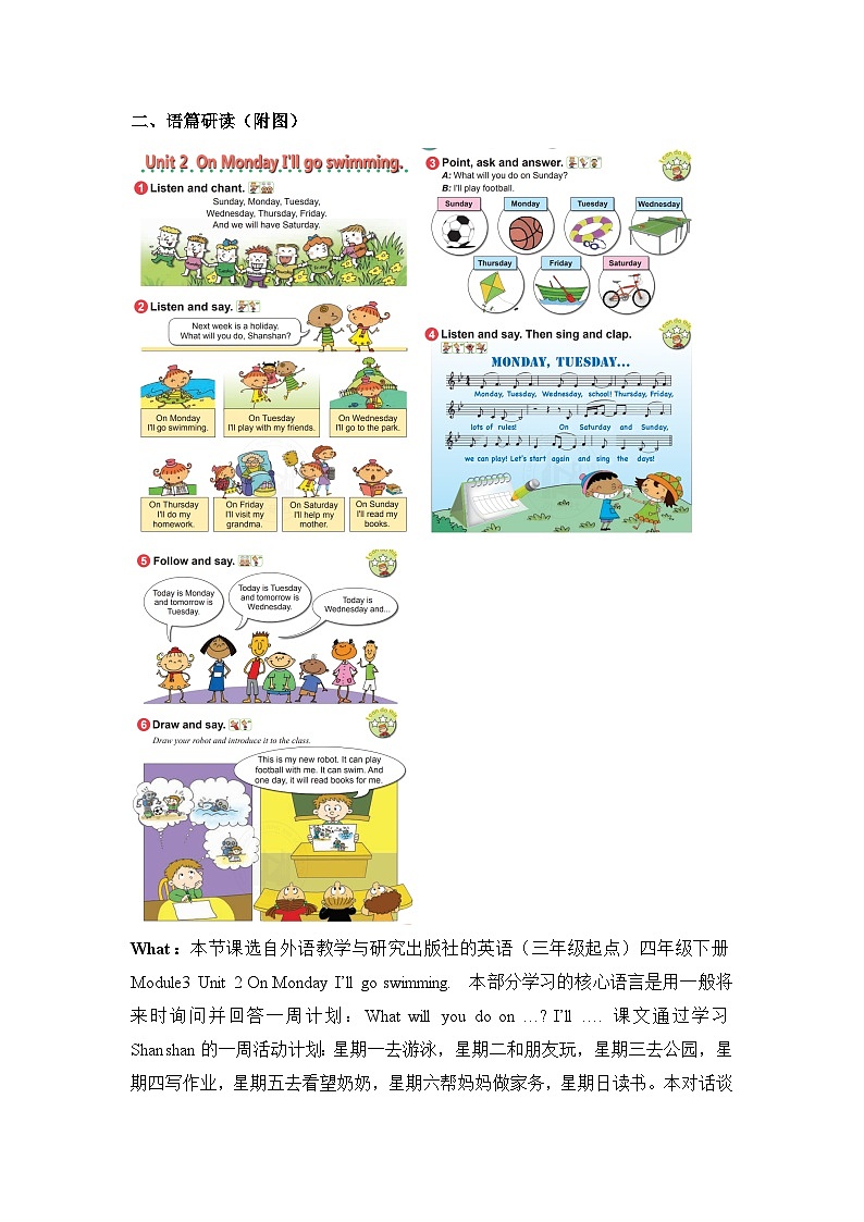 外研版（三起）英语四下 Module 3 Unit 2《On Monday I'll go swimming》单元教案第2页