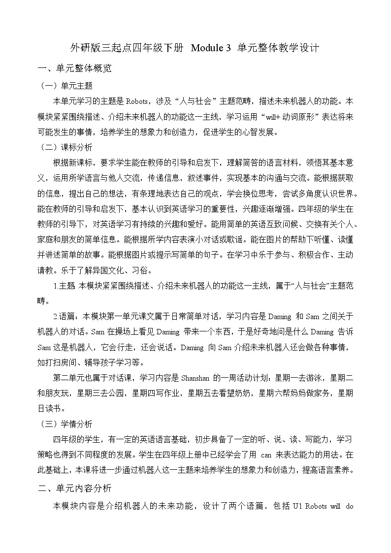 外研版（三起）英语四下 Module 3 单元模块整体教案第1页