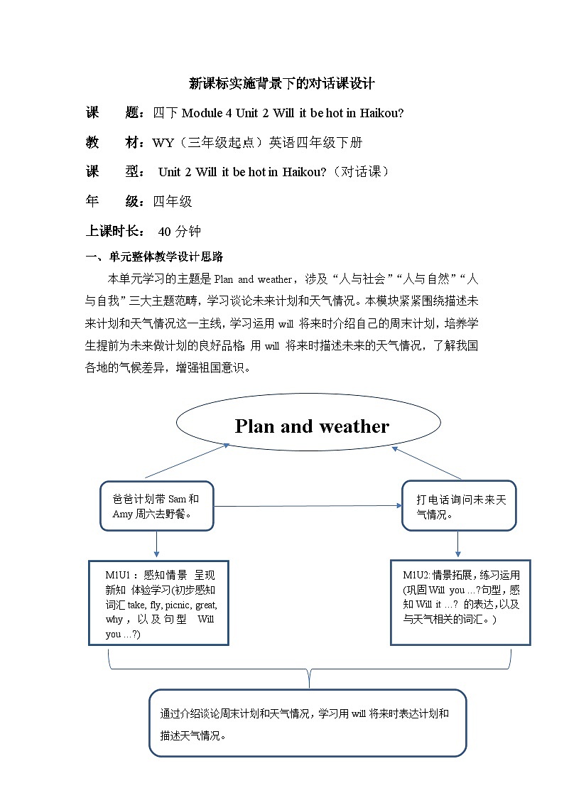外研版（三起）英语四下 Module 4 Unit 2《 Will it be hot in Haikou？》单元教案第1页