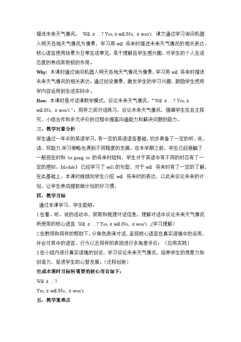 外研版（三起）英语四下 Module 4 Unit 2《 Will it be hot in Haikou？》单元教案第3页