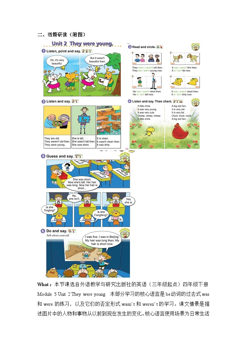 外研版（三起）英语四下 Module 5 Unit 2《They were young》单元教案第2页