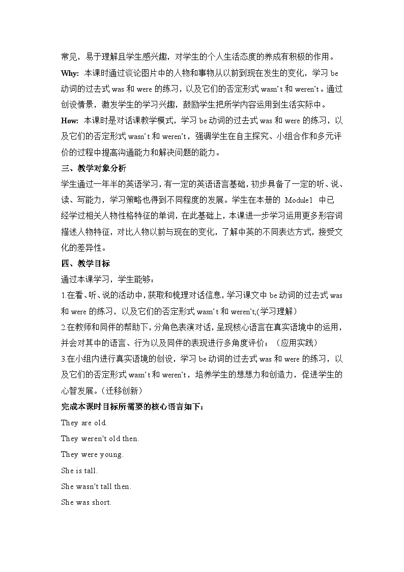 外研版（三起）英语四下 Module 5 Unit 2《They were young》单元教案第3页
