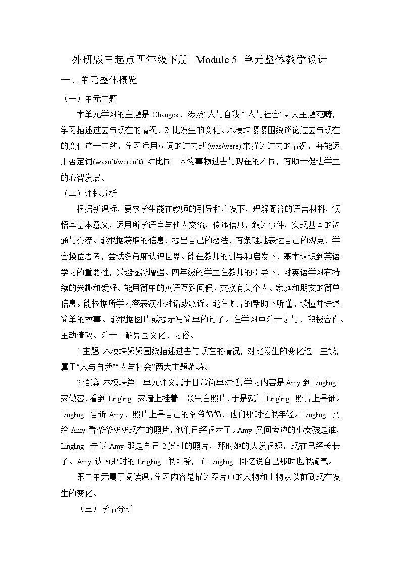 外研版（三起）英语四下 Module 5 单元模块整体教案01