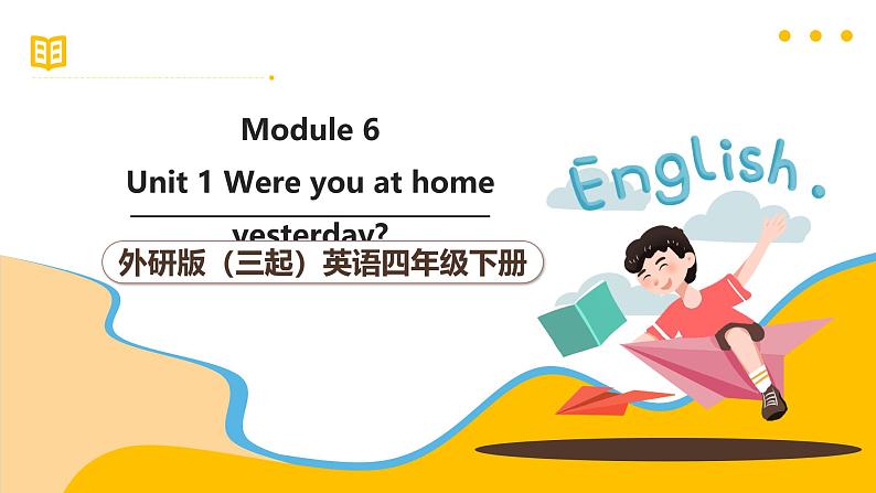 外研版（三起）英语四下 Module 6 Unit 1《Were you at home yesterday？》课件+单元教案+音视频01