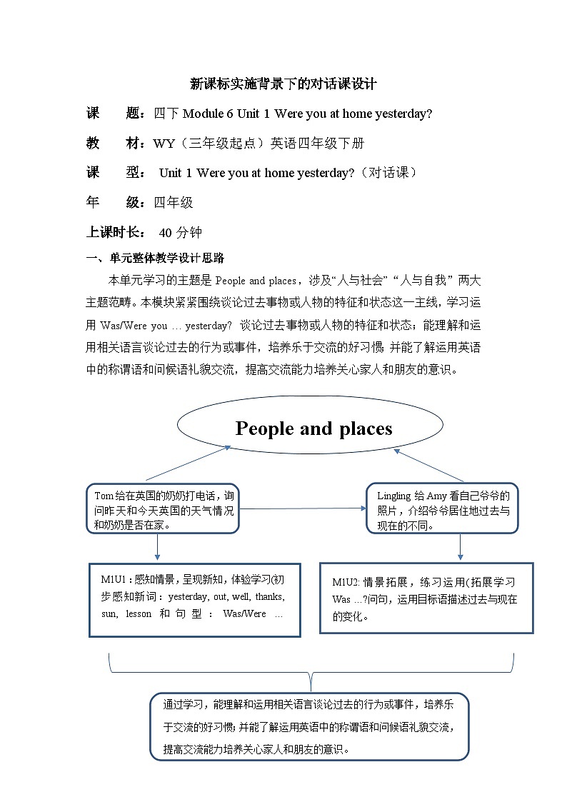 外研版（三起）英语四下 Module 6 Unit 1《Were you at home yesterday？》课件+单元教案+音视频01