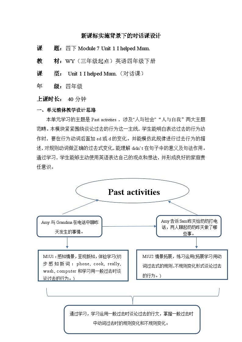 外研版（三起）英语四下 Module 7 Unit 1《I helped Mum》单元教案第1页