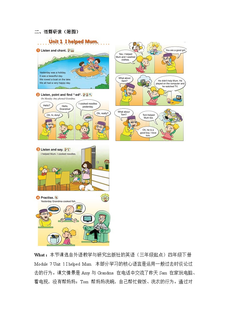外研版（三起）英语四下 Module 7 Unit 1《I helped Mum》单元教案第2页