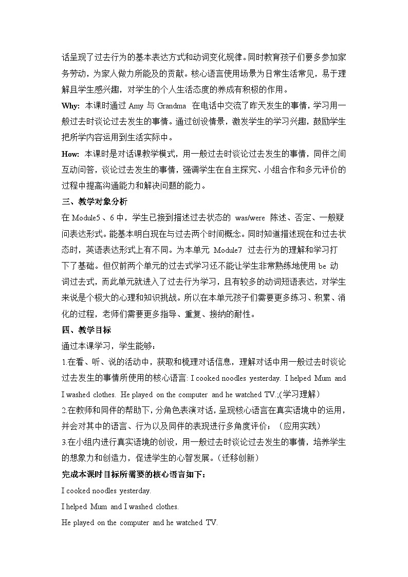 外研版（三起）英语四下 Module 7 Unit 1《I helped Mum》单元教案第3页