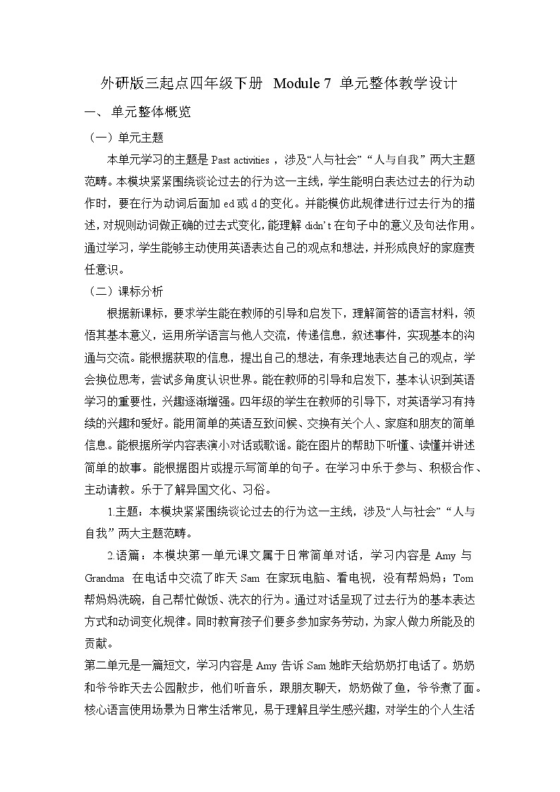 外研版（三起）英语四下 Module 7 单元教案第1页