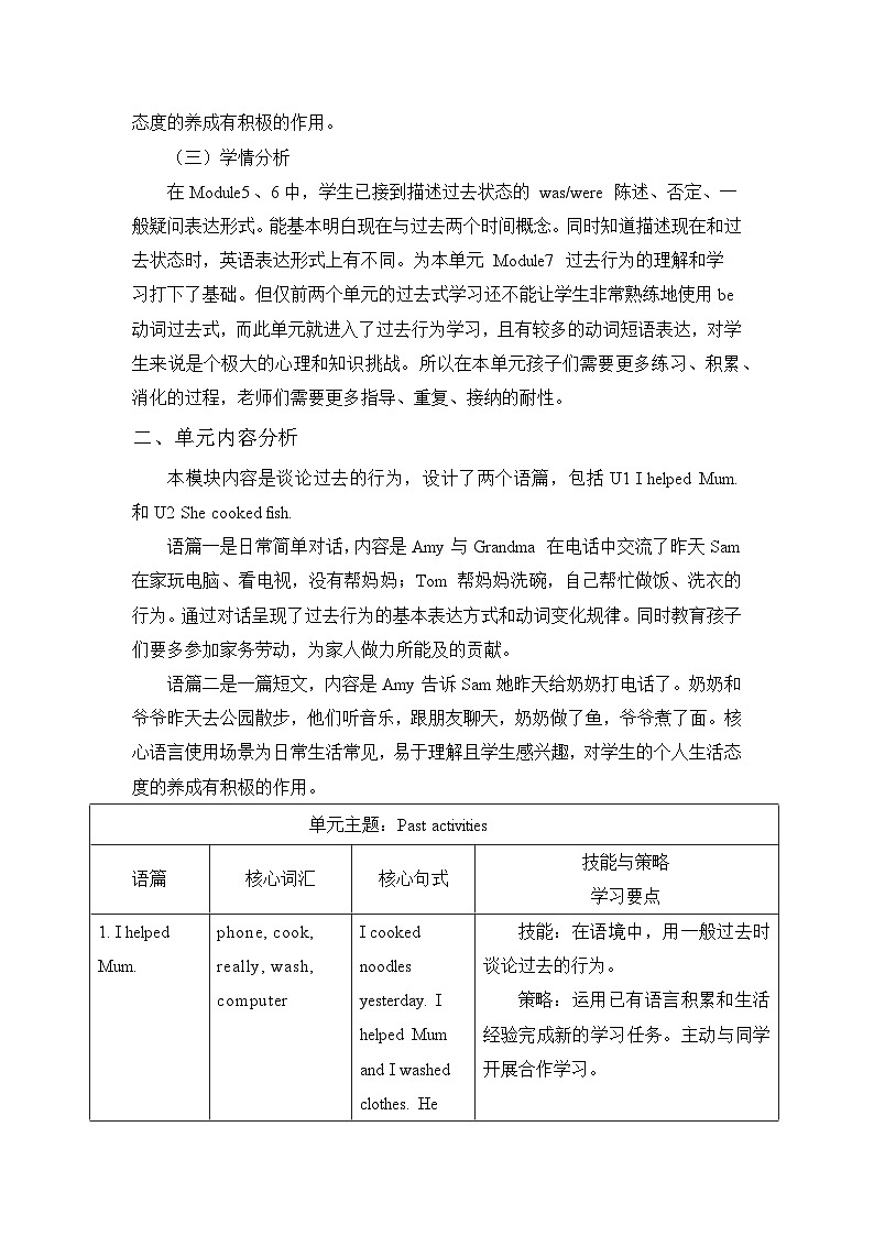 外研版（三起）英语四下 Module 7 单元教案第2页