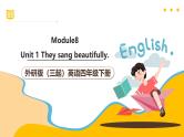 外研版（三起）英语四下 Module 8 Unit 1《They sang beautifully》课件+单元教案+音视频