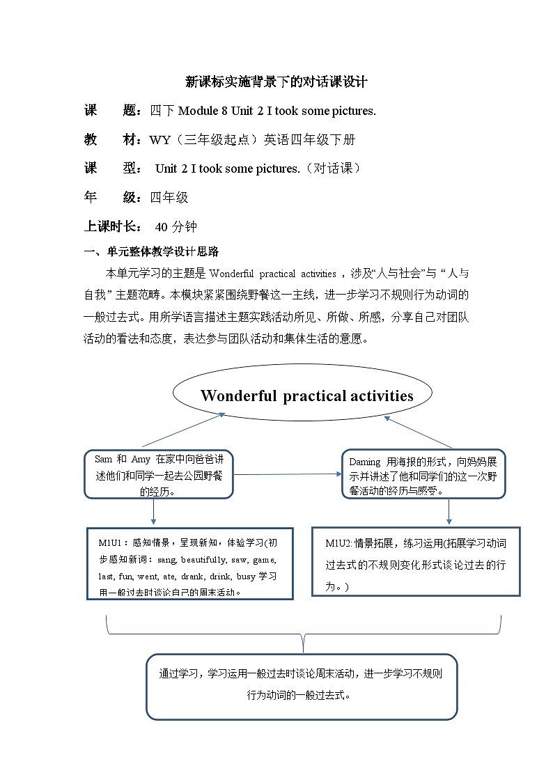 外研版（三起）英语四下 Module 8 Unit 2《 I took some pictures》单元教案第1页