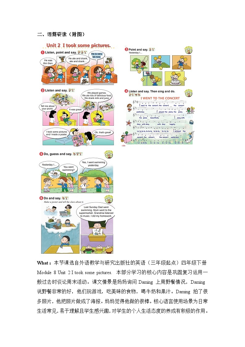 外研版（三起）英语四下 Module 8 Unit 2《 I took some pictures》单元教案第2页