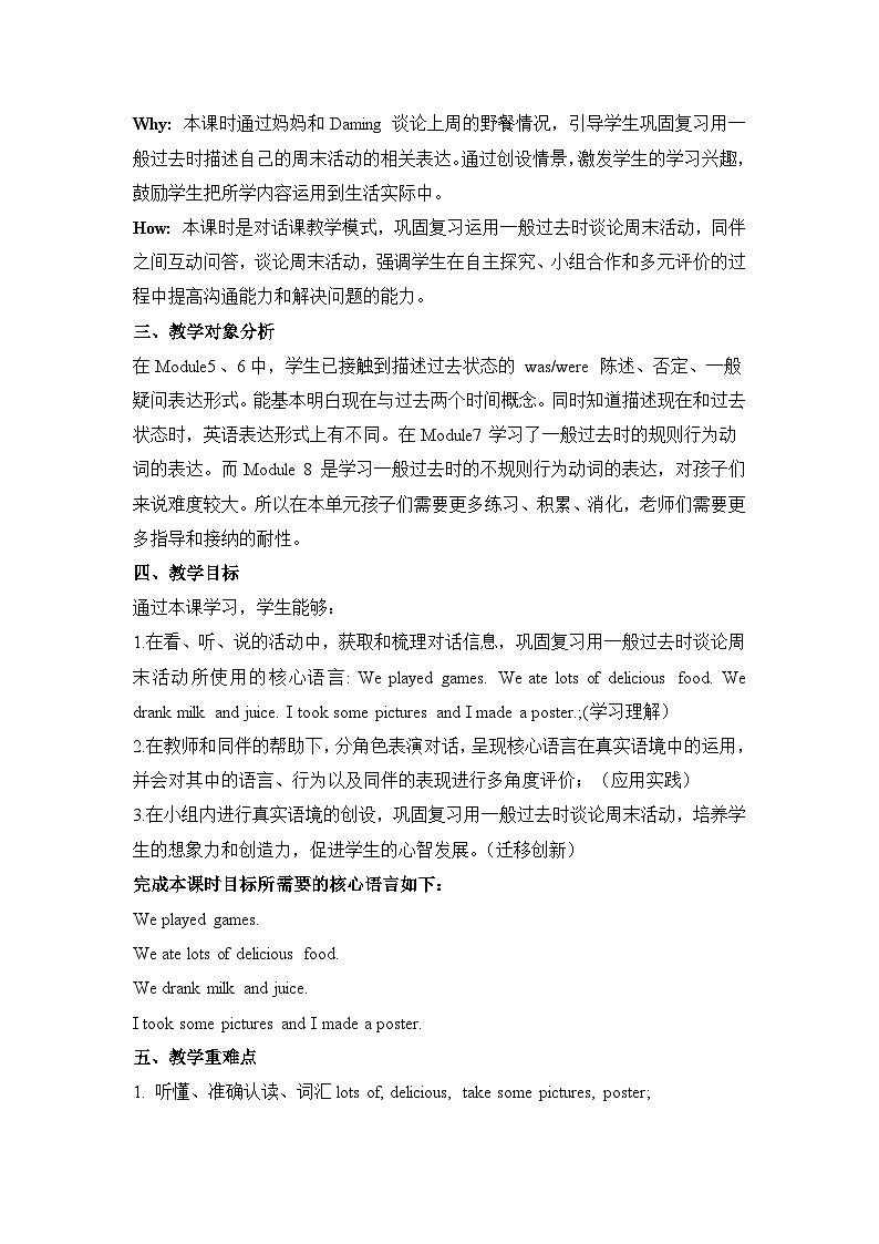 外研版（三起）英语四下 Module 8 Unit 2《 I took some pictures》单元教案第3页
