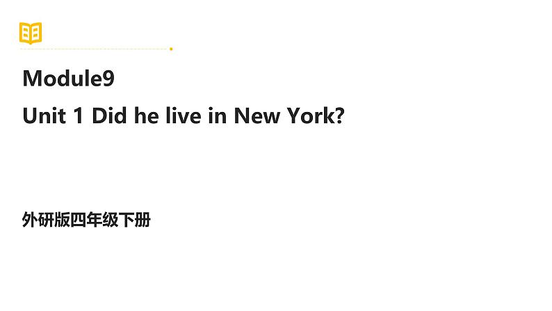 外研版（三起）英语四下 Module 9 Unit 1《Did he live in New York？》课件58张第1页