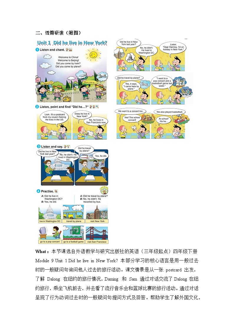 外研版（三起）英语四下 Module 9 Unit 1《Did he live in New York？》单元教案第2页