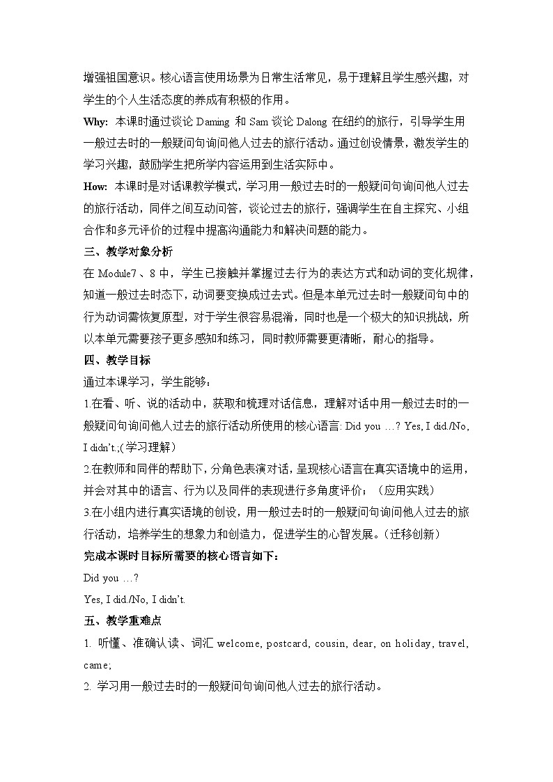 外研版（三起）英语四下 Module 9 Unit 1《Did he live in New York？》单元教案第3页