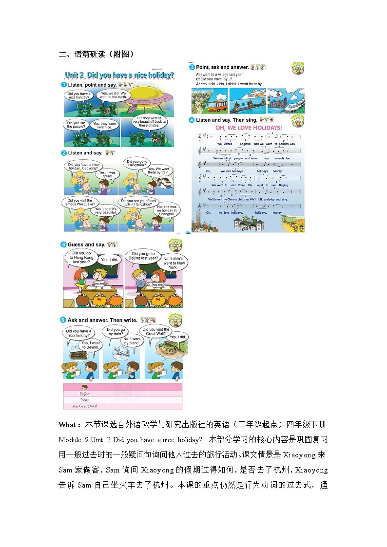 外研版（三起）英语四下 Module 9 Unit 2《Did you have a nice holiday？》单元教案第2页